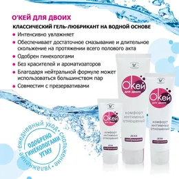 Гель-лубрикант окей для двоих .