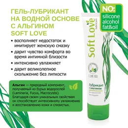 Лубрикант на водной основе soft love .