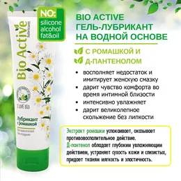 Лубрикант на водной основе bio active .