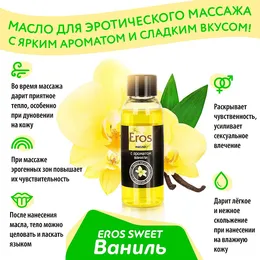 Ulje za masažu Eros Sveet (sa mirisom vanile) bočica od 50 ml art. LB-13009