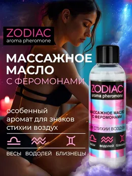 Masažno ulje sa feromonima ZODIAC AIR, 75 ml, art. LB-13019