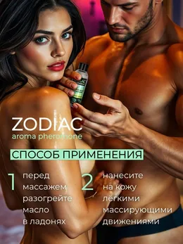 Masažno ulje sa feromonima Zodiac Terra, 75 ml, art. LB-13021