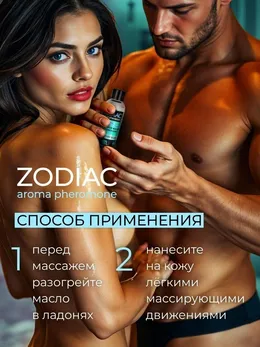 Masažno ulje sa feromonima Zodiac Akua, 75 ml, art. LB-13022