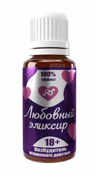 Возбудитель мгновенного действия любовный эликсир
