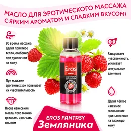 Ulje za masažu Eros Fantasi (sa mirisom jagode) bočica od 75 ml art. LB-13015