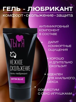 Analni gel za mazanje Intim Bluz, 20g