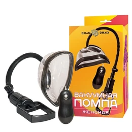 Ženska vakuum pumpa