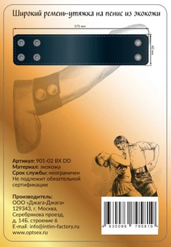 Široki remen za težinu penisa od eko kože