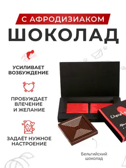 Čokolada sa afrodizijacima ChocoLovers 20g