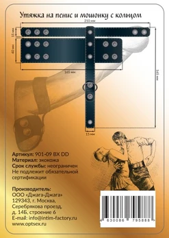 Težina penisa i skrotuma sa prstenom