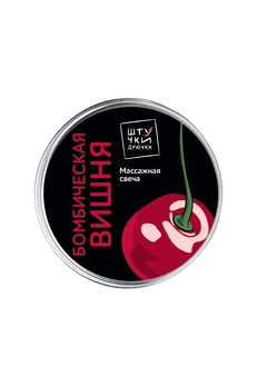 Masažna sveća bombic vishnist