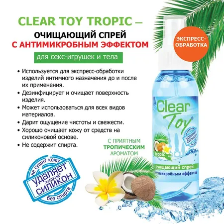 Очищающий спрей для игрушек clear toy tropic .