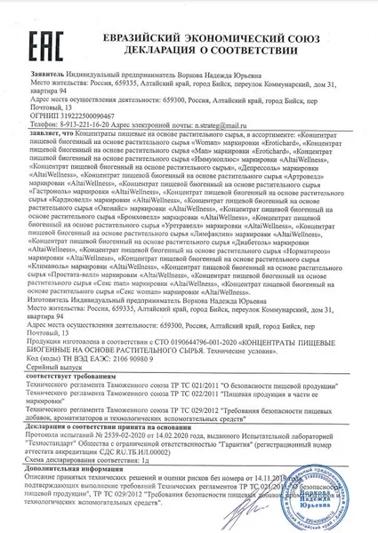 Ženski biogeni Koncentrat za povećanje libida i sexualnosti Erotic hard Woman