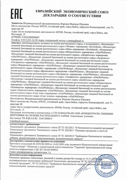 Мужской биогенный концентрат для усиления эрекции erotic hard man .