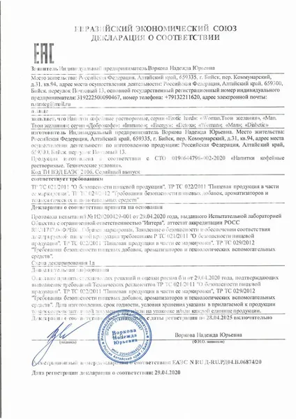 Muški napitak od kafe Erotic hard