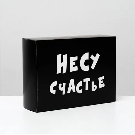 Складная коробка несу счастье х .