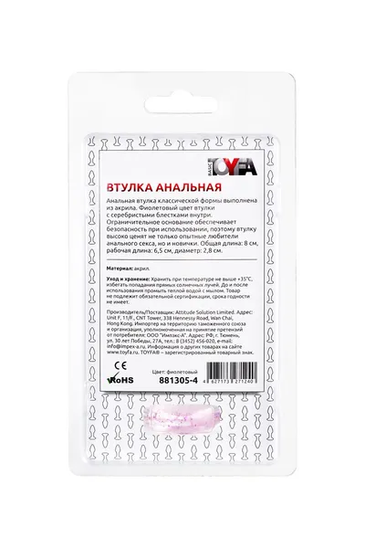 Toifa analna čaura, akril, ljubičasta, 8 cm, Ø 2,8 cm