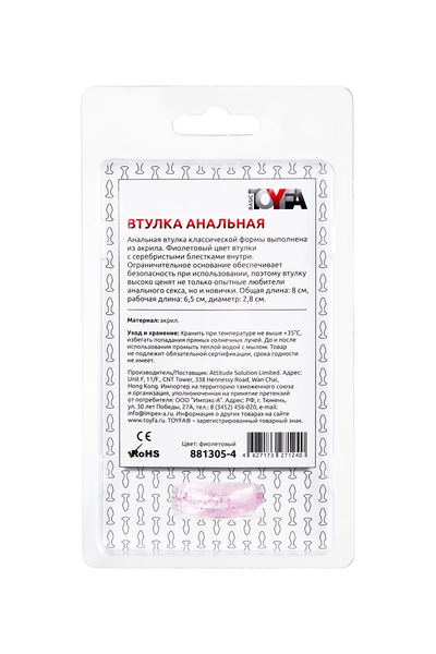 Toifa analna čaura, akril, ljubičasta, 8 cm, Ø 2,8 cm