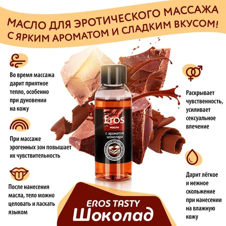 Masažno ulje Eros Tasti (sa mirisom čokolade) bočica od 50 ml art. LB-13007