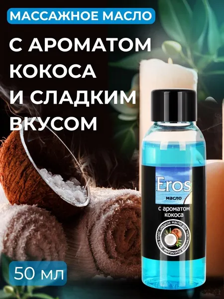 Ulje za masažu Eros Tropic (sa mirisom kokosa) bočica od 50 ml art. LB-13010