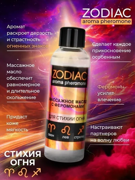 Masažno ulje sa feromonima Zodiac Fire, 75 ml, art. LB-13020