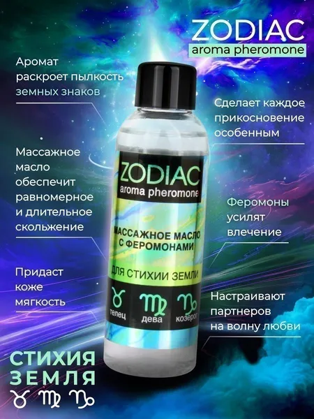 Masažno ulje sa feromonima Zodiac Terra, 75 ml, art. LB-13021