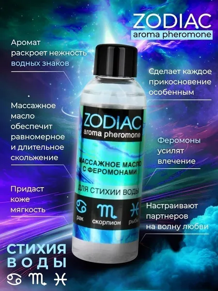 Masažno ulje sa feromonima Zodiac Akua, 75 ml, art. LB-13022