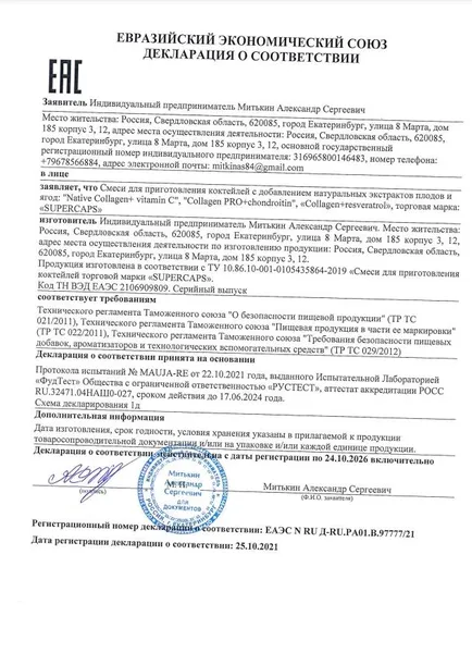 Натуральный коллаген с ресвератролом gymforce collagen+ .