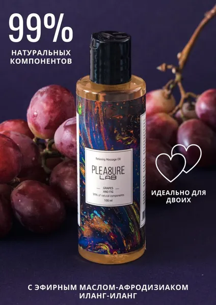 Массажное масло pleasure lab relaxing с ароматом винограда и инжира .