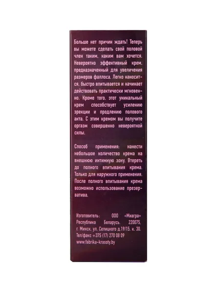 Sek gigant ekpancion krema za muškarce (uvećavanje)