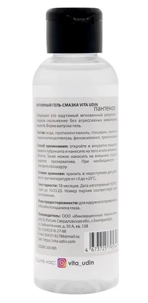 Интимный гель-смазка на водной основе vita udin .