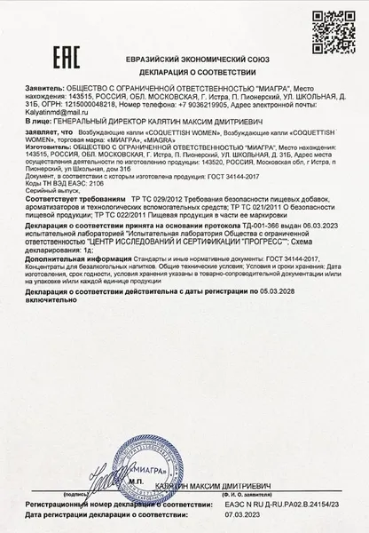 Возбудитель мгновенного действия coquettish women .