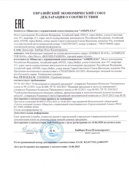 Kapsule u Aktivacionom medijumu Erotist Energi Vave, za muškarce, za poboljšanje erekcije, 5 kapsula