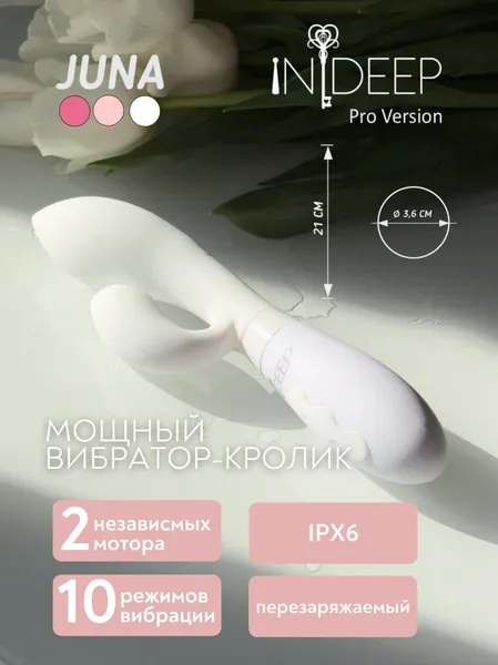 Indeep Pro juna Vhite indeep punjivi vibrator