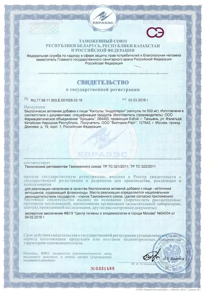 Биологически активная добавка к пище андрогерон капсула