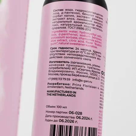 SGAN Sensual oralno mazivo sa ukusom bablgam, 100 ml