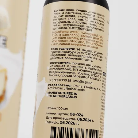 SGAN Sensual oralno mazivo sa ukusom sira, 100 ml