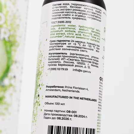 SGAN ioni gel oralno mazivo sa ukusom limete i krastavca, 100 ml