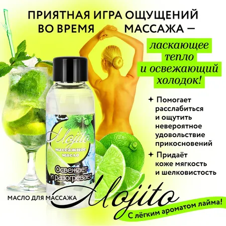 Ulje za masažu tela Mojito bočica od 50 ml art. LB-13012