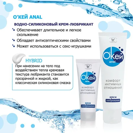 Водно-силиконовый крем-лубрикант окей anal .