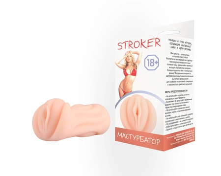 Masturbator STROKER