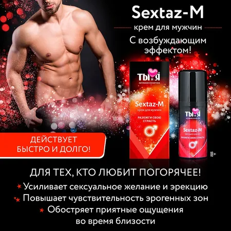 Sextaz-M serija krema ti i ja za muškarce 20g