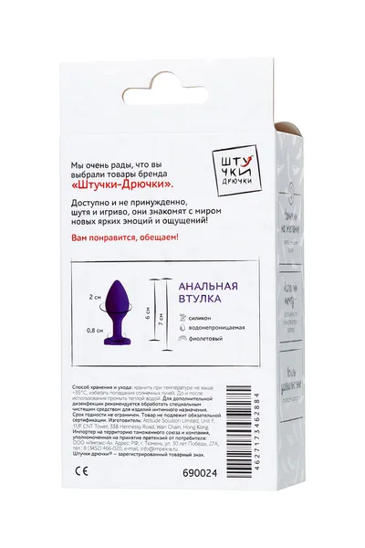 Analna čaura-Drkanje, silikon, ljubičasta, 7 cm, Ø 2 cm