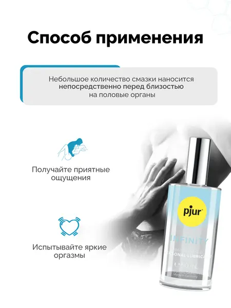Pjur Infiniti mazivo na bazi vode, 50 ml