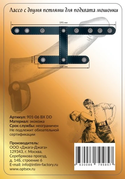 Laso sa dve petlje za podizanje skrotuma